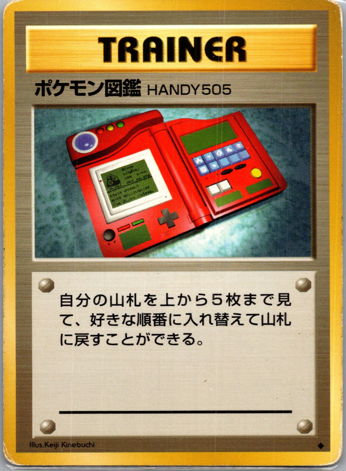 1996 Expansion Pack Handy505 (JP) K55