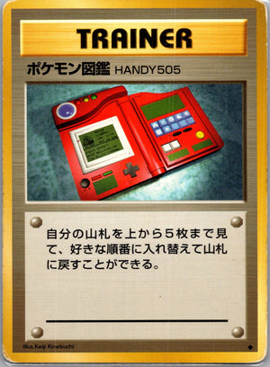1996 Expansion Pack Handy505 (JP) K55