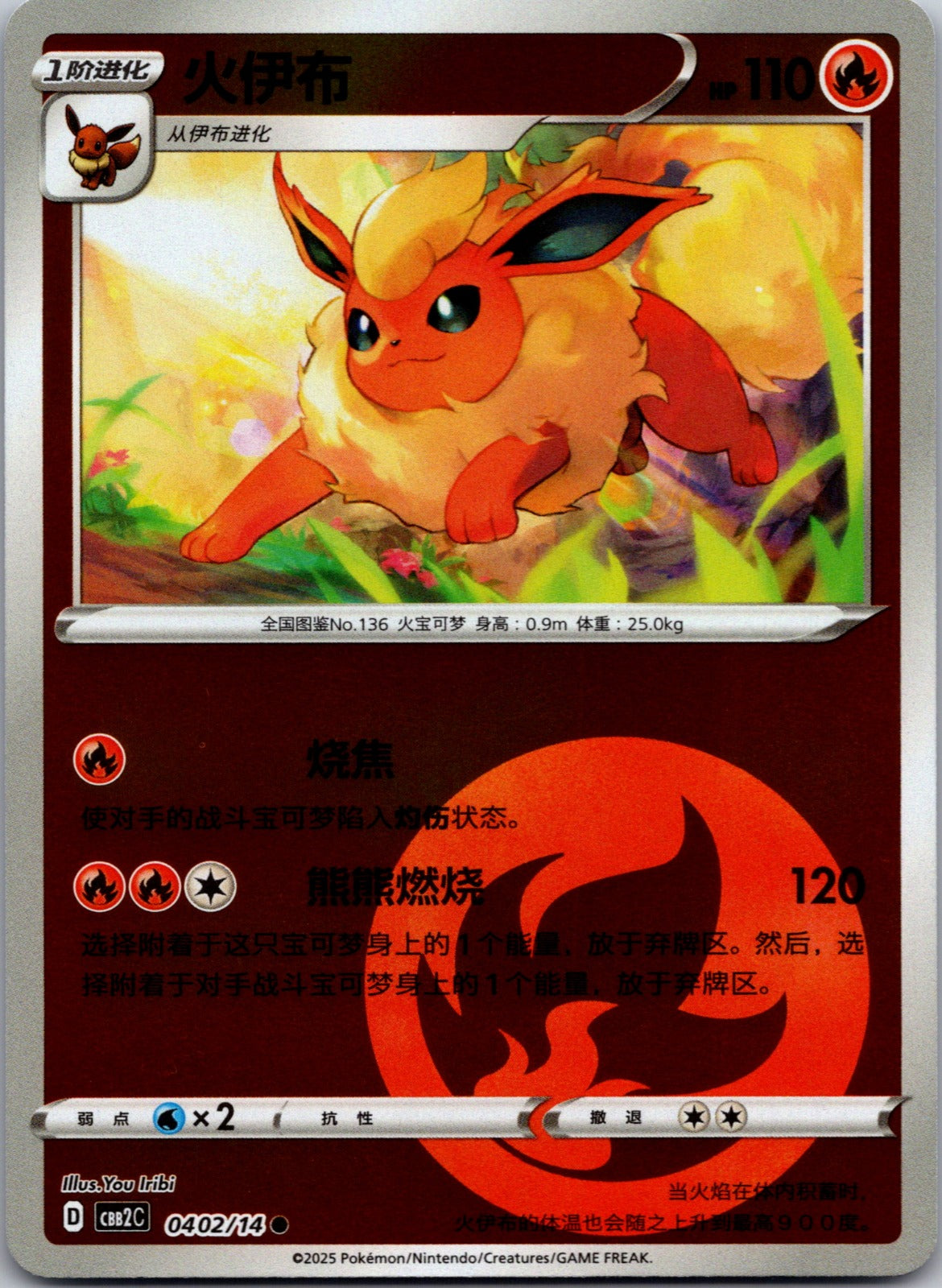Nine Colors Gathering - Friends 020/132 Flareon-V NM