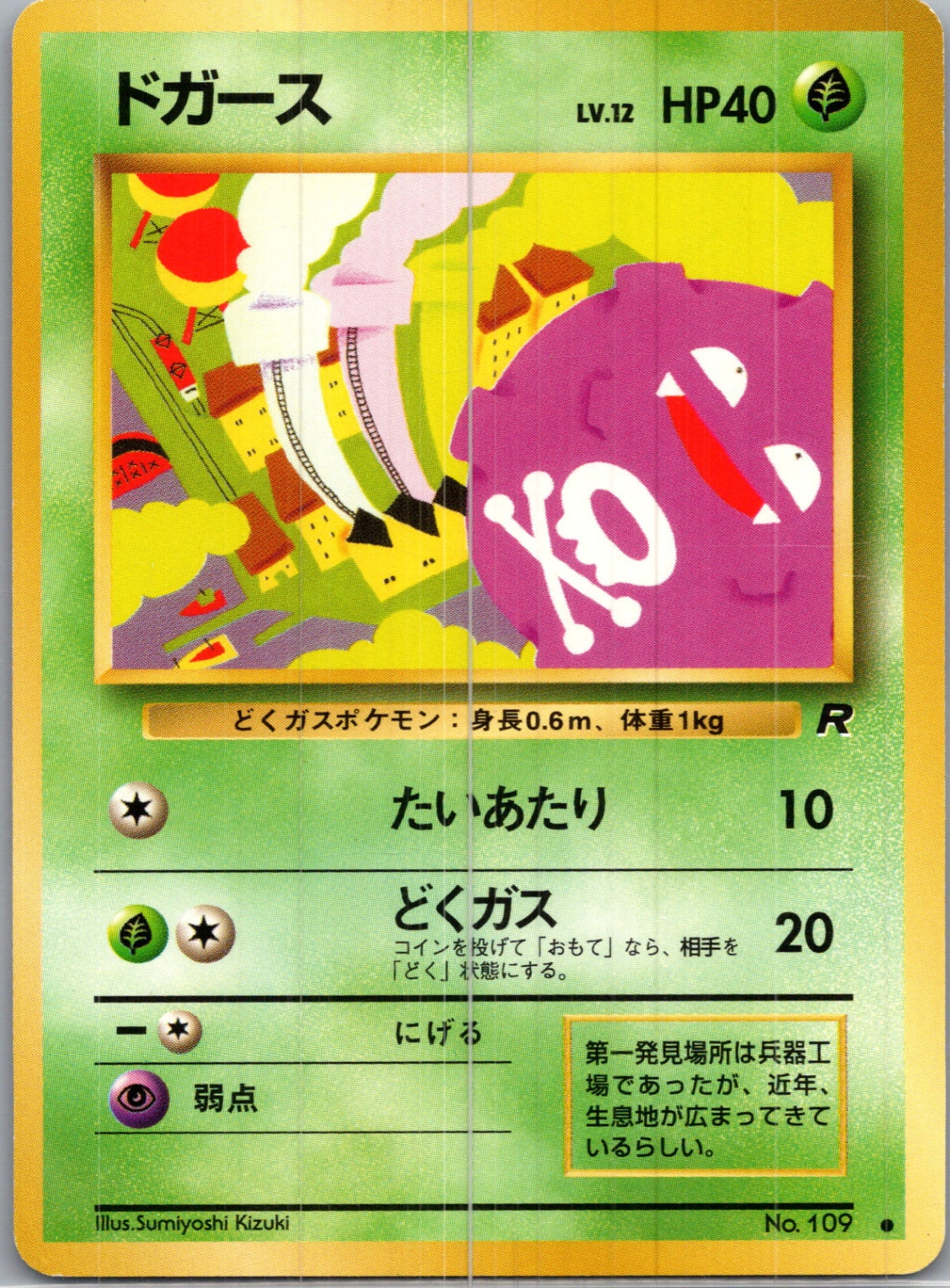 1997 Rocket Gang  Koffing Common  (JP) H254
