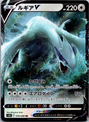 2022 S12: Paradigm Trigger 079/098 Lugia V NM