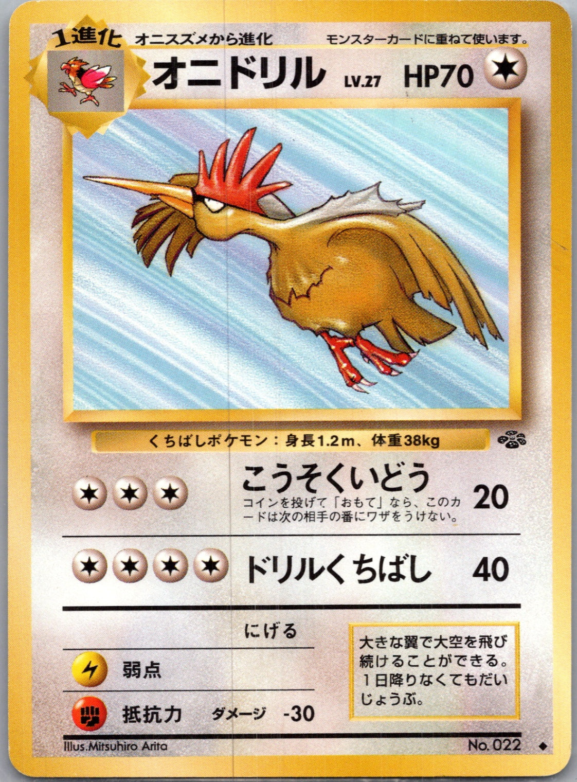 1997 Pokemon Jungle  Fearow Uncommon  (JP) G108