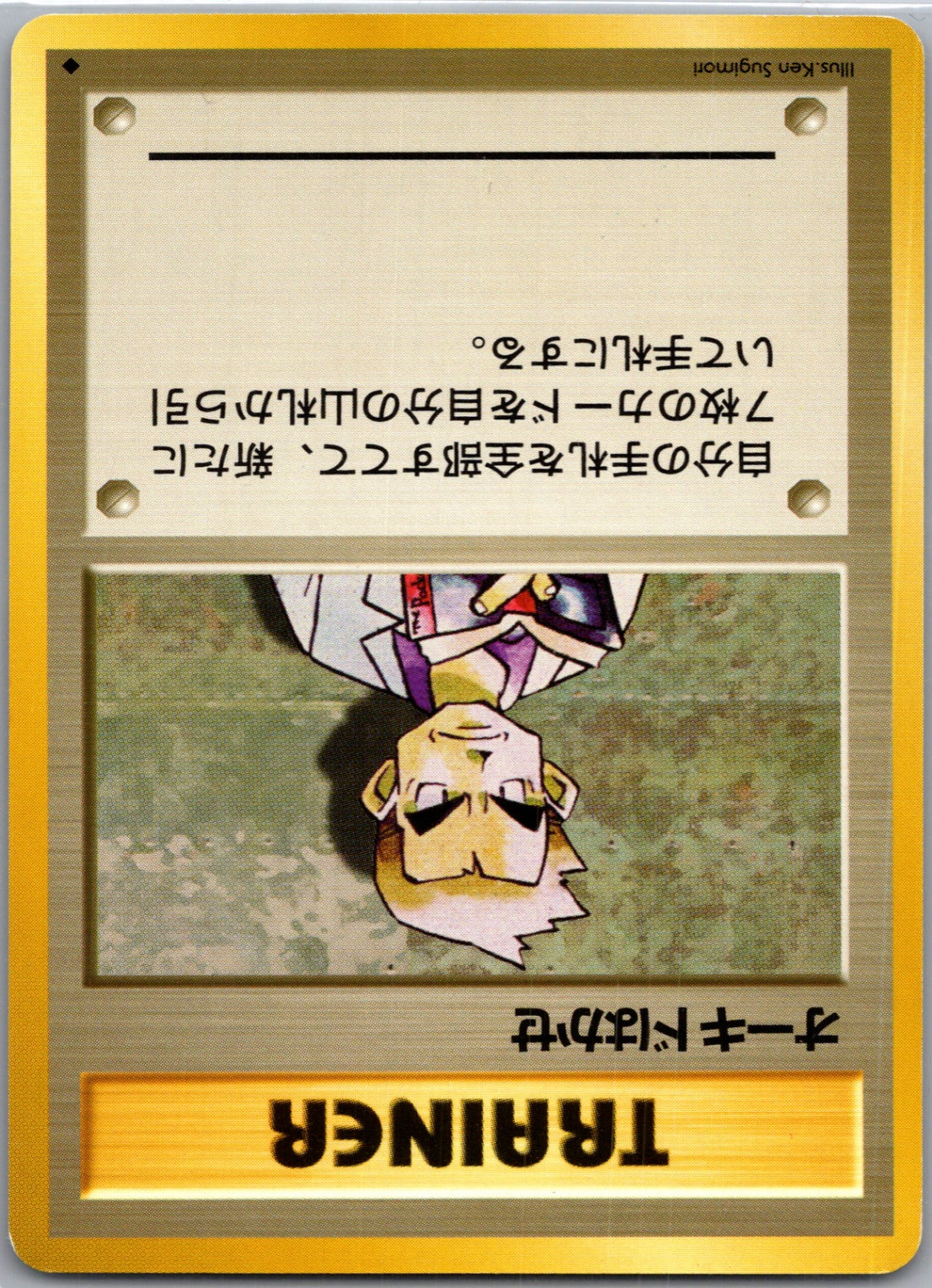 1996 Expansion Pack  Professor Oak Uncommon  (JP) K5