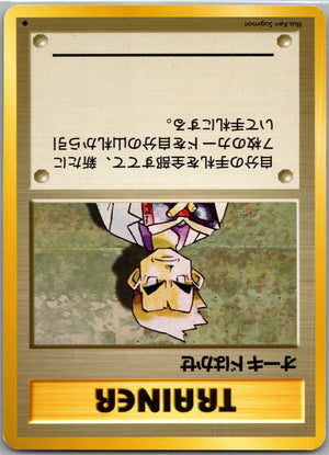 1996 Expansion Pack  Professor Oak Uncommon  (JP) K5