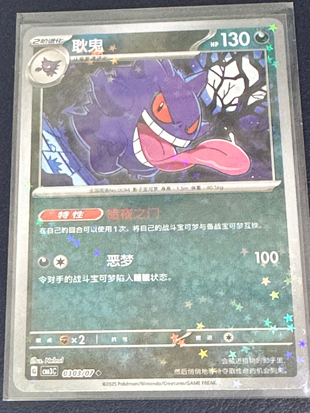 Gengar (Star Holo) – 0303/07