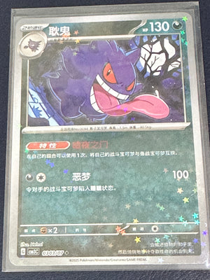 Gengar (Star Holo) – 0303/07