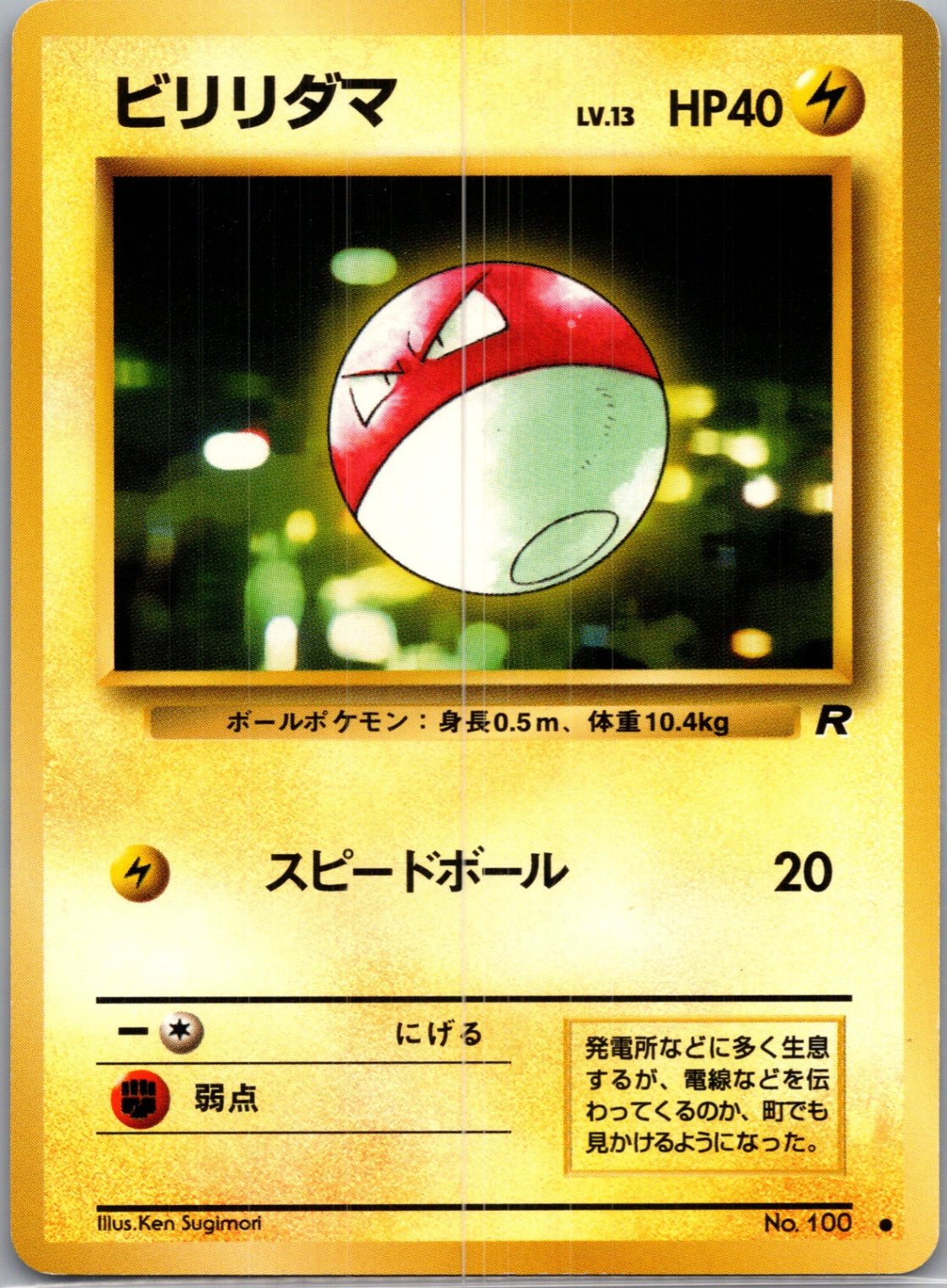 1997 Rocket Gang  Voltorb Common  (JP) J296