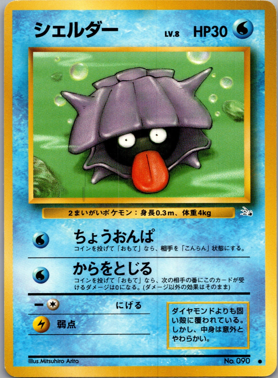 1997 Mystery of the Fossils  Shellder Common  (JP) H338