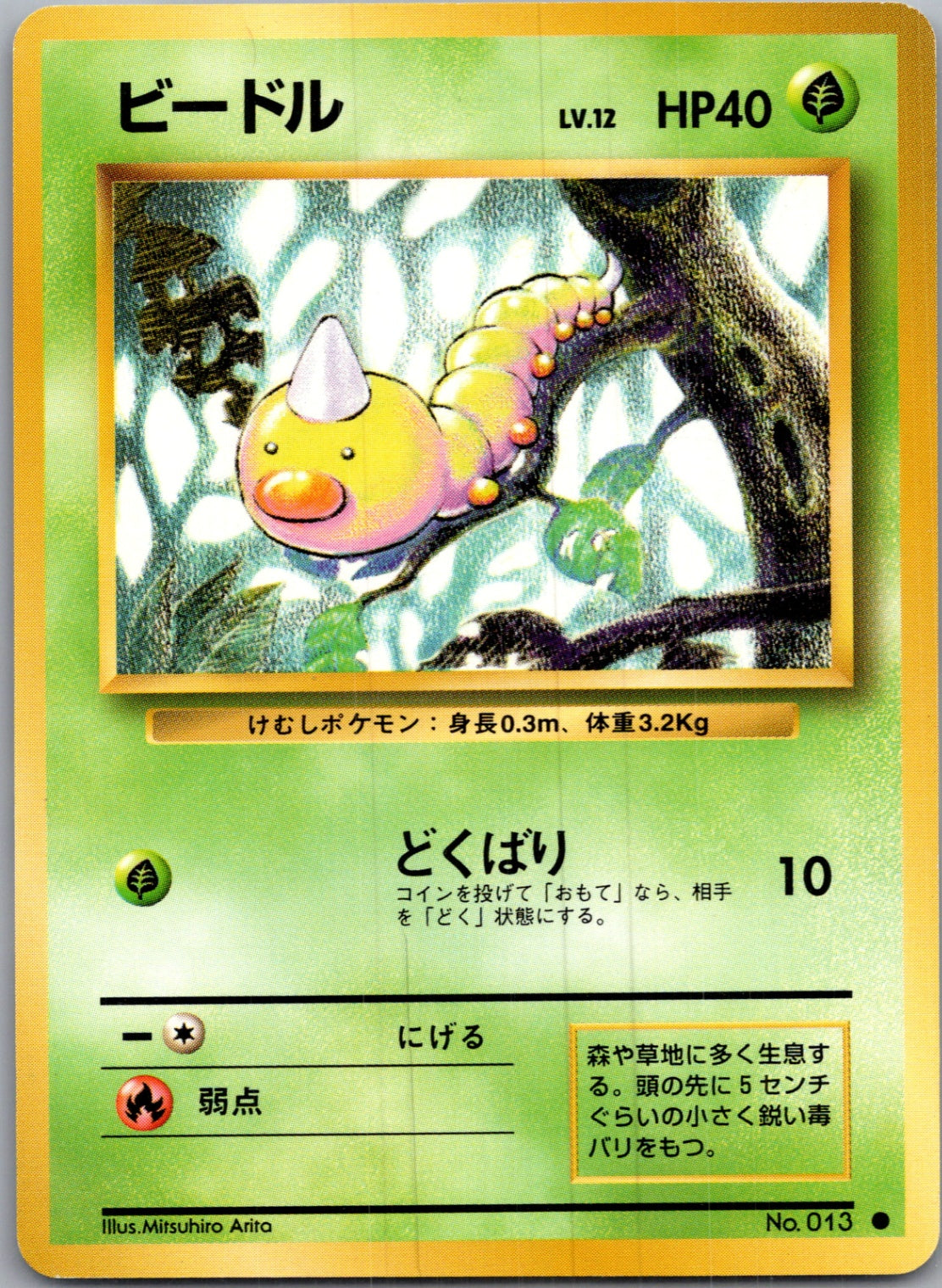 1996 Expansion Pack  Weedle Common  (JP) H352
