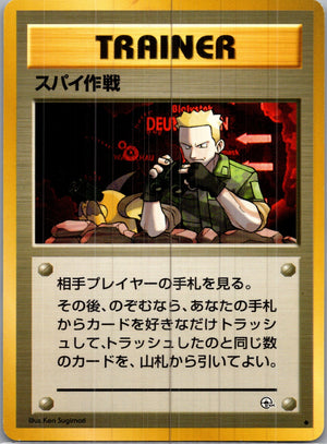 1999 Leaders' Stadium  Secret Mission Uncommon  (JP) H148