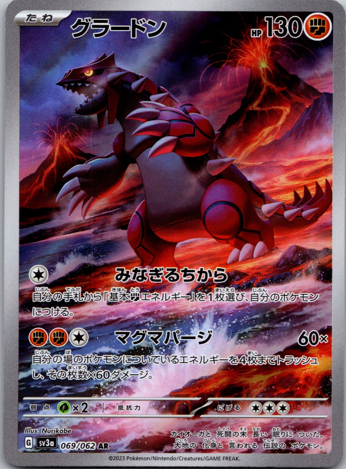 2023 Groudon SV3a: Raging Surf 069/062 LP