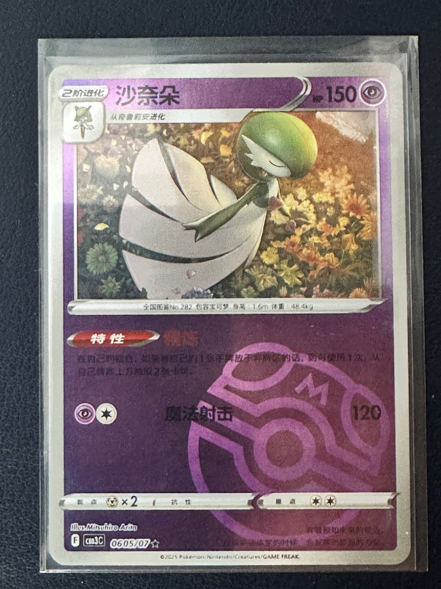 Gardevoir [Masterball] #605