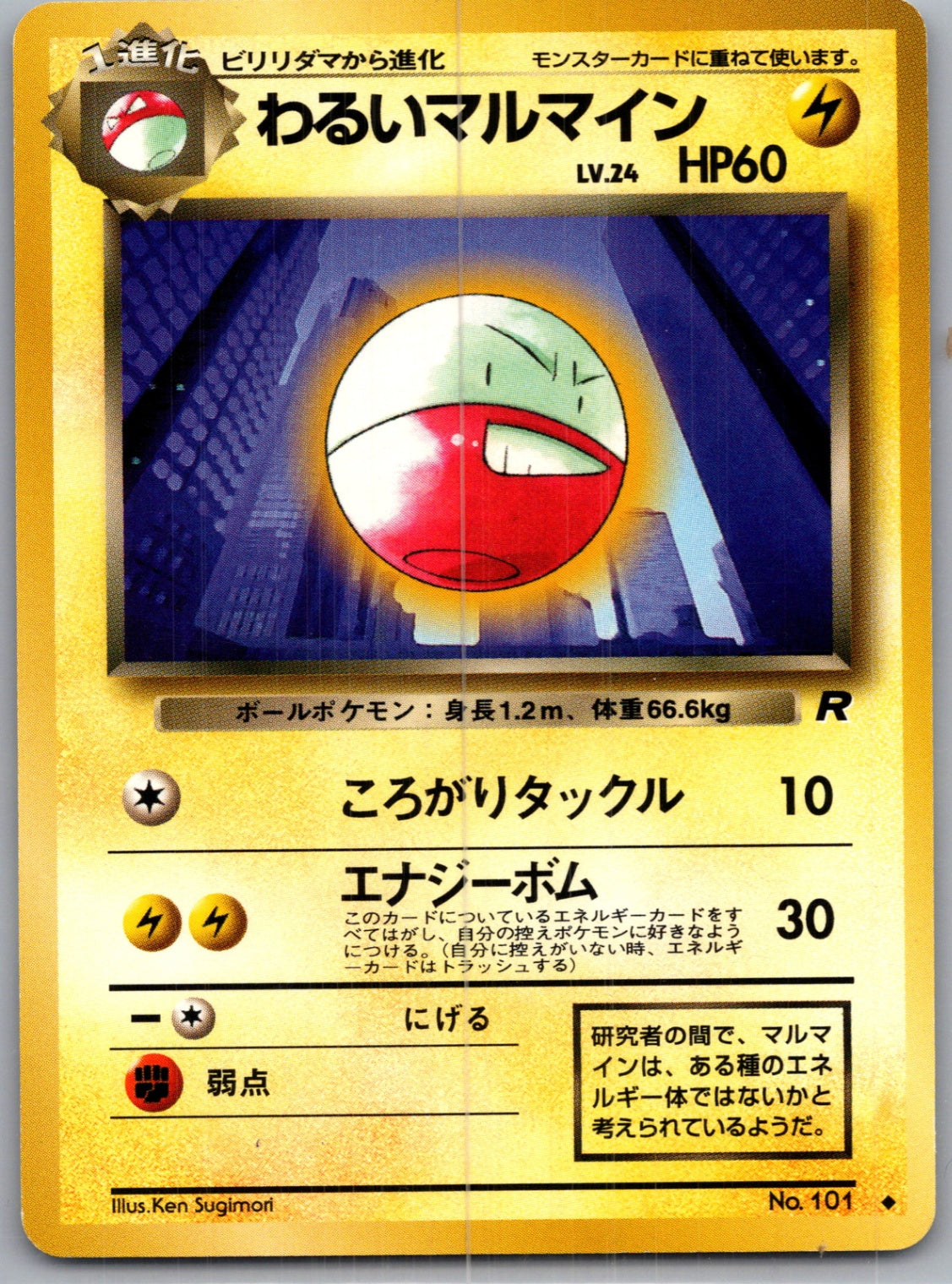 1997 Rocket Gang  Dark Electrode Uncommon (JP) J340