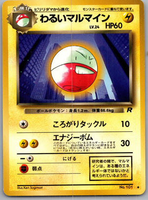 1997 Rocket Gang  Dark Electrode Uncommon (JP) J340