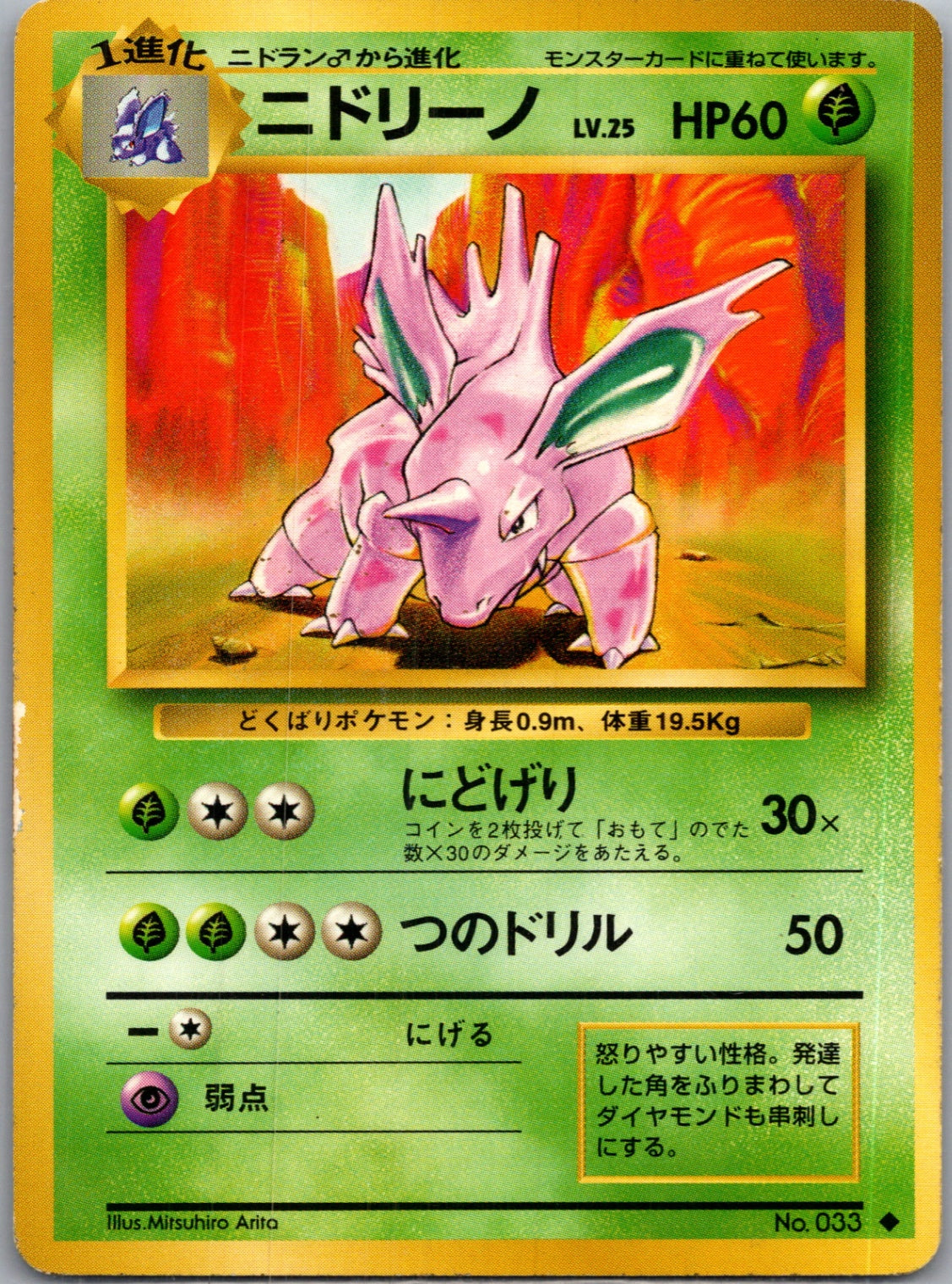 1996 Expansion Pack  Nidorino Uncommon  (JP) K211