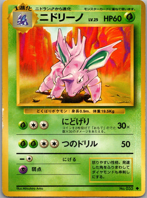 1996 Expansion Pack  Nidorino Uncommon  (JP) K211