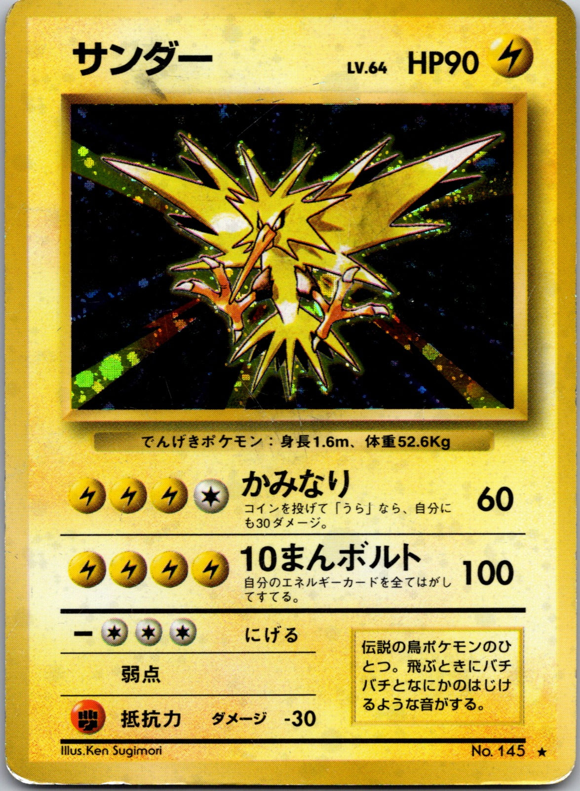 1996 Zapdos Expansion Pack LP