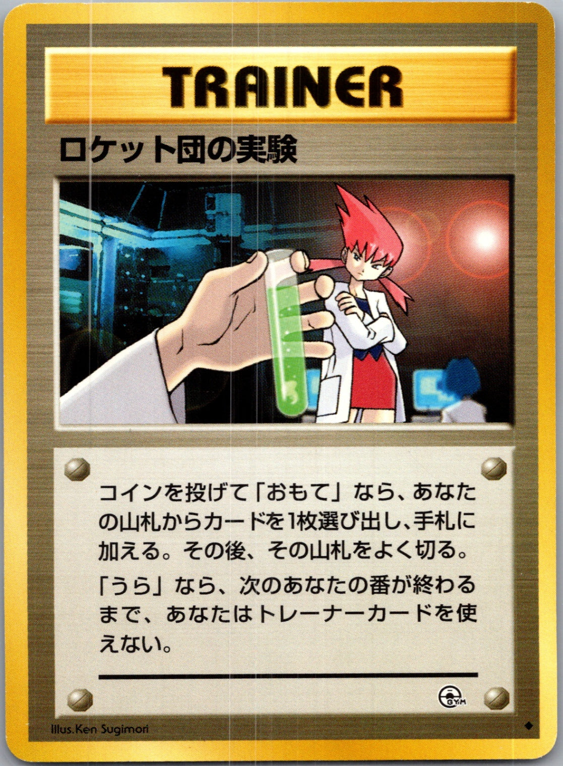 1999 Challenge from the Darkness  Rocket's Secret Experiment Uncommon  (JP) K246
