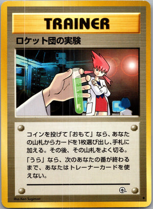 1999 Challenge from the Darkness  Rocket's Secret Experiment Uncommon  (JP) K246