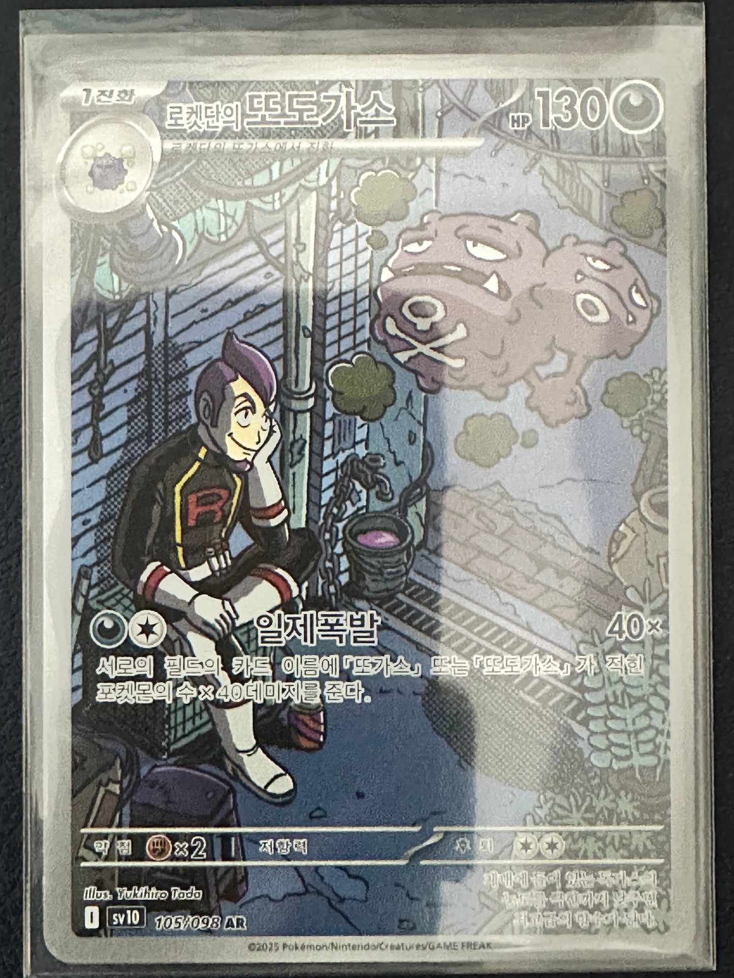 Korean Team Rocket's Weezing 105/098 AR