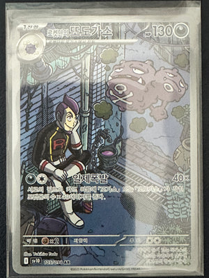 Korean Team Rocket's Weezing 105/098 AR