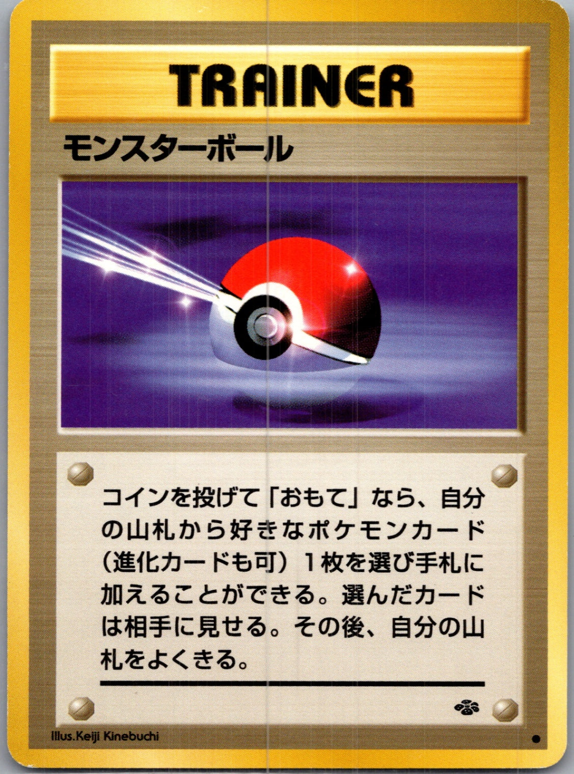 1997 Pokemon Jungle  Poke Ball Common  (JP) J328