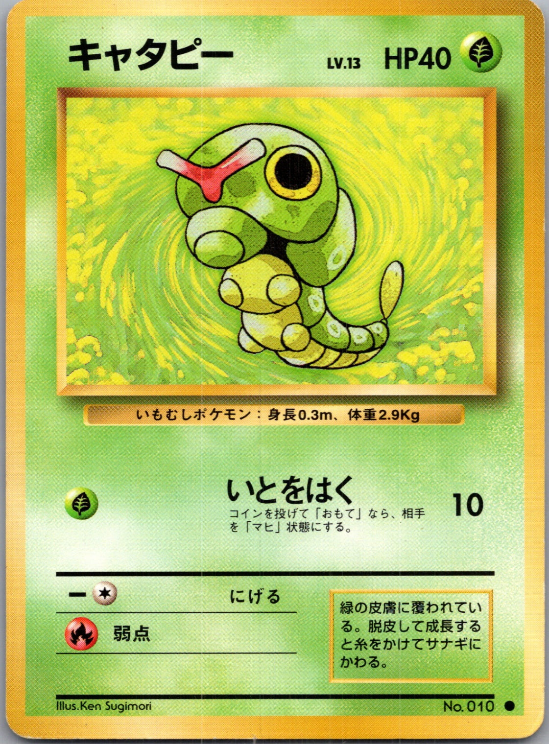 1996 Expansion Pack  Caterpie Common  (JP) G9