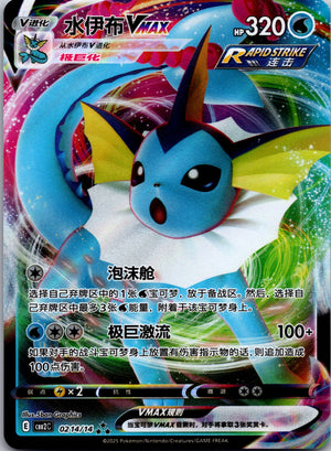 Eevee-GX Box Sets 002/008 Glaceon-GX NM