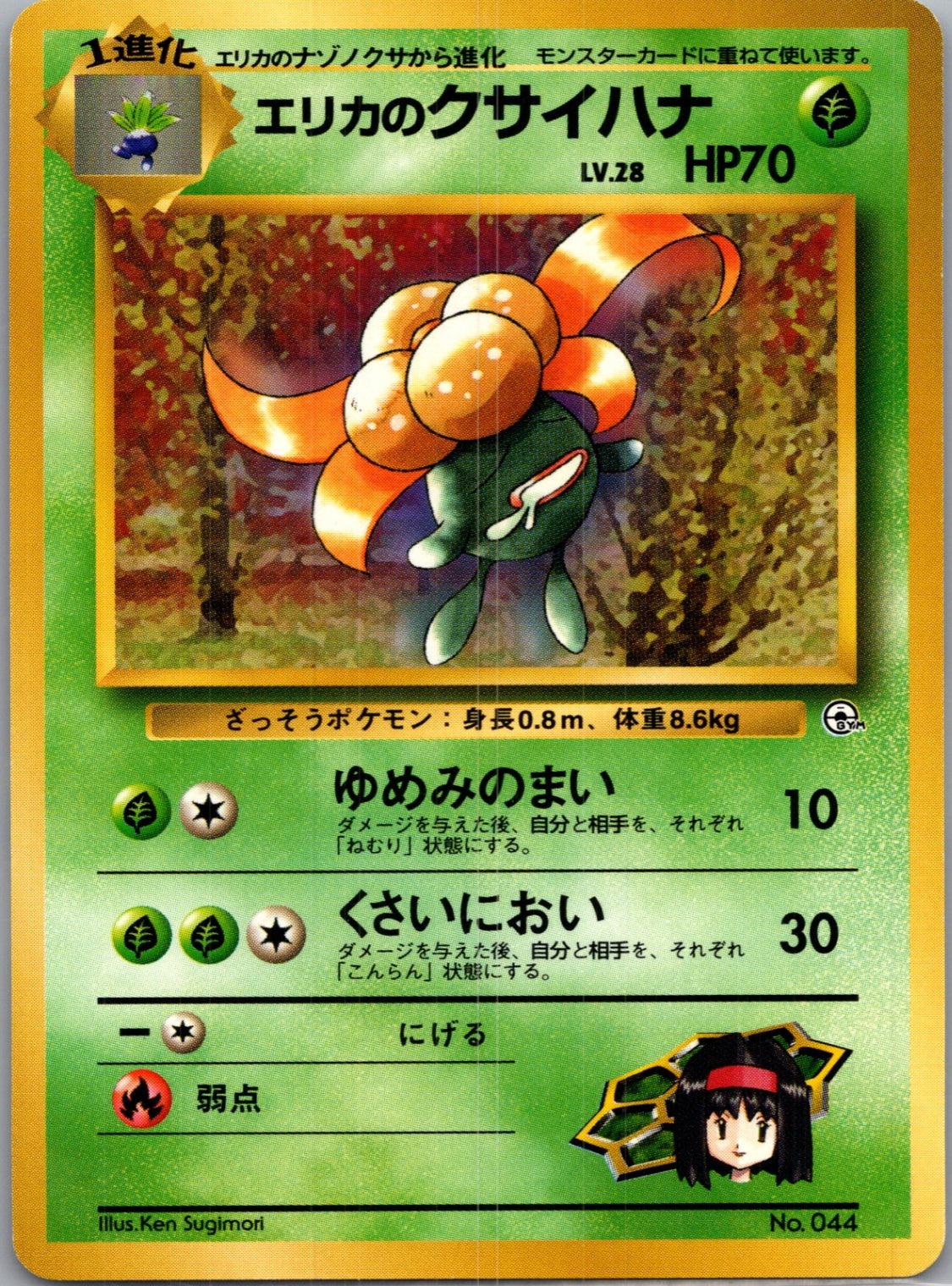 1999 Leaders' Stadium  Erika's Gloom Uncommon  (JP) J243