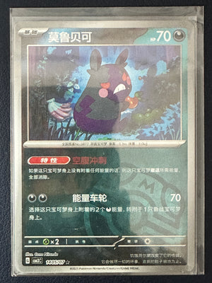 Morpeko [Masterball] #1405