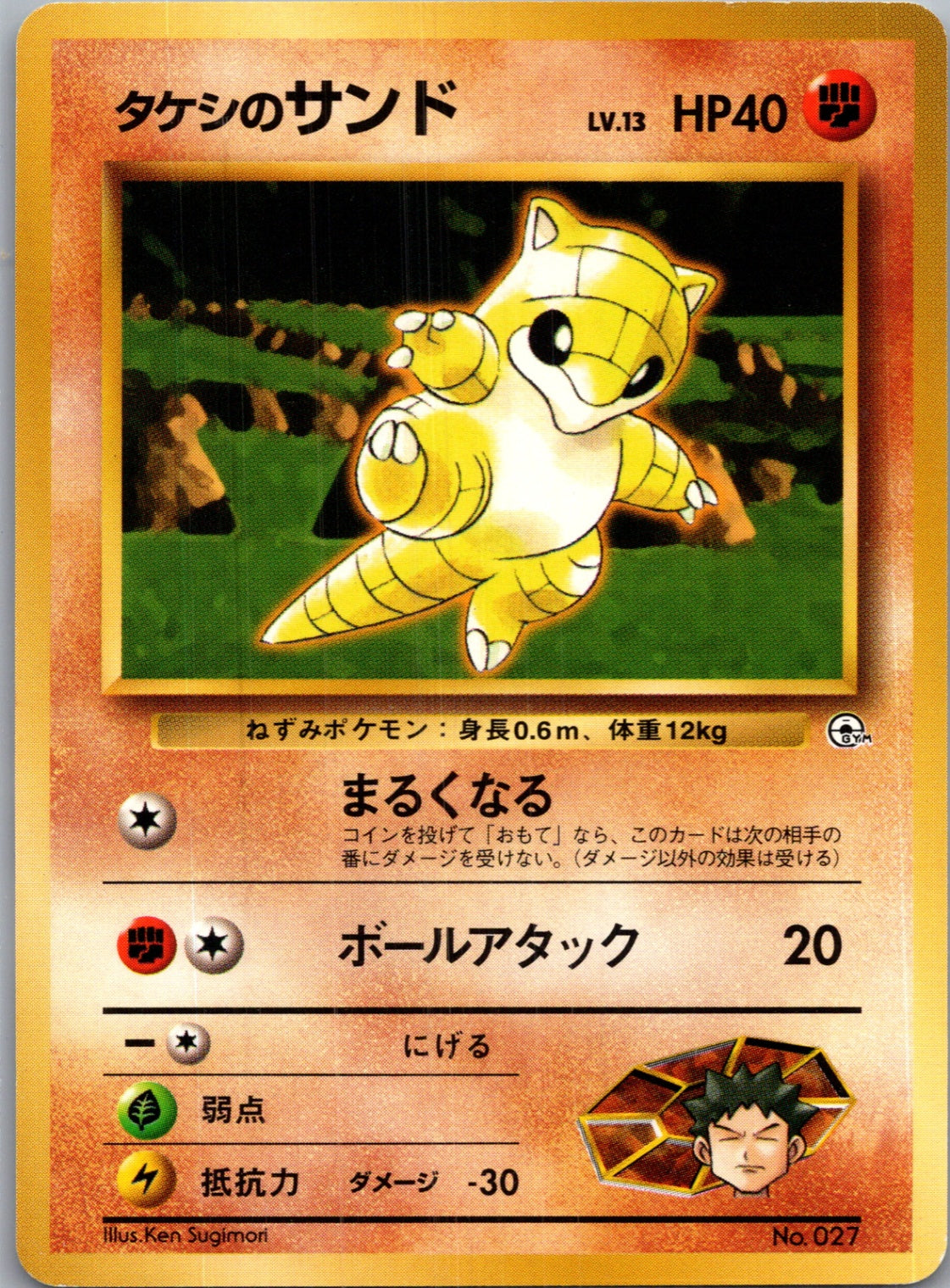 1999 Leaders' Stadium Brock's Sandshrew Common (JP) K155