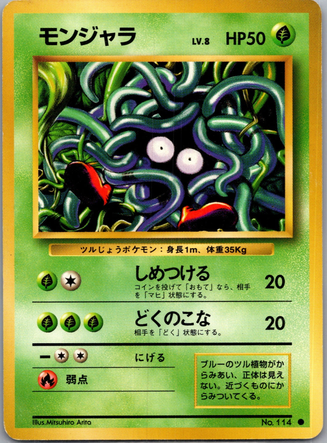 1996 Expansion Pack  Tangela Common  (JP) K42