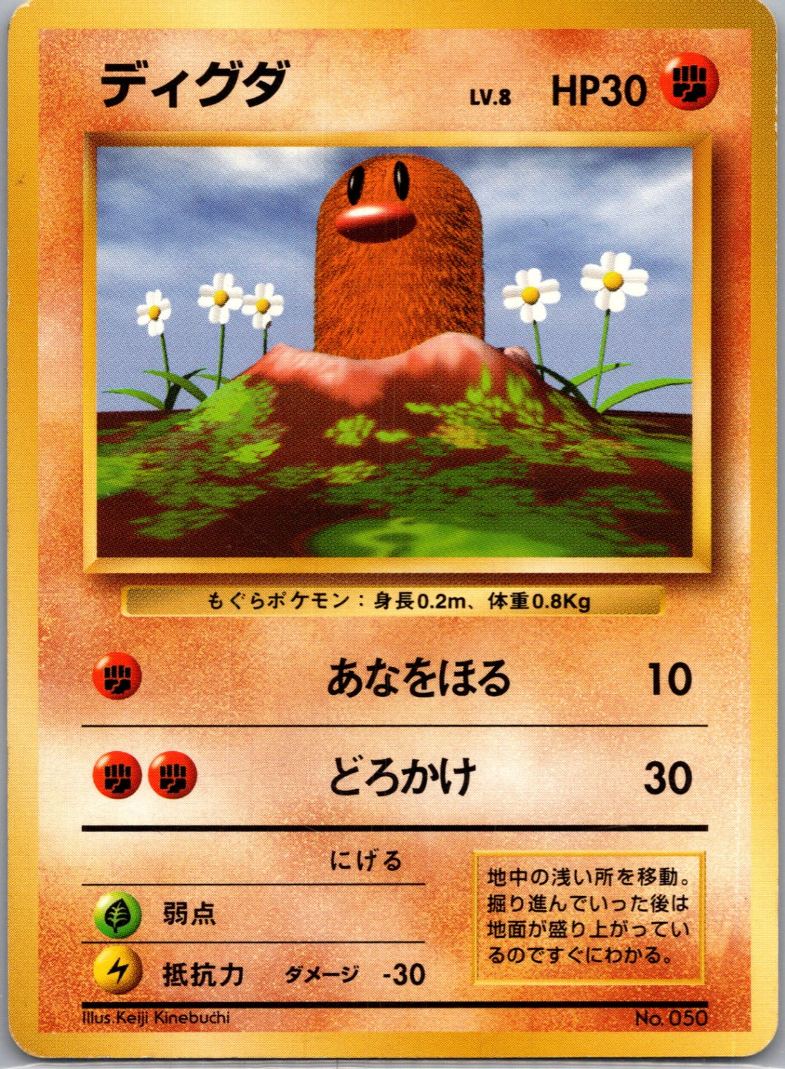 1996 Expansion Pack Diglett Common  (JP) K18