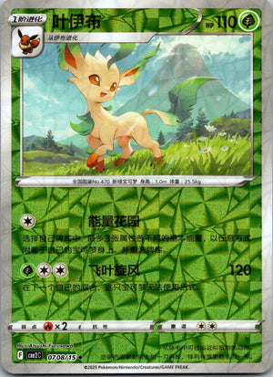 2025 Gem Pack Volume 2 0708/15 Leafeon E33 (Chinese)