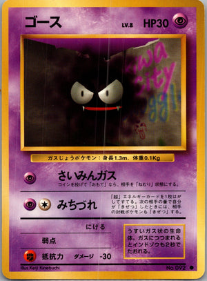1996 Expansion Pack  Gastly Common  (JP) K318