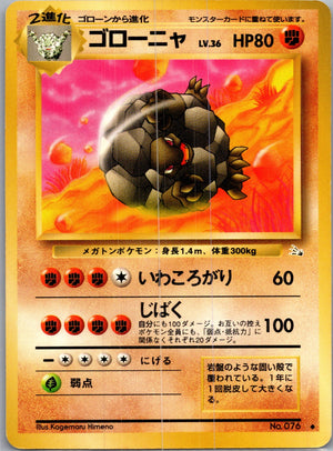 1997 Mystery of the Fossils  Golem Uncommon  (JP) J285