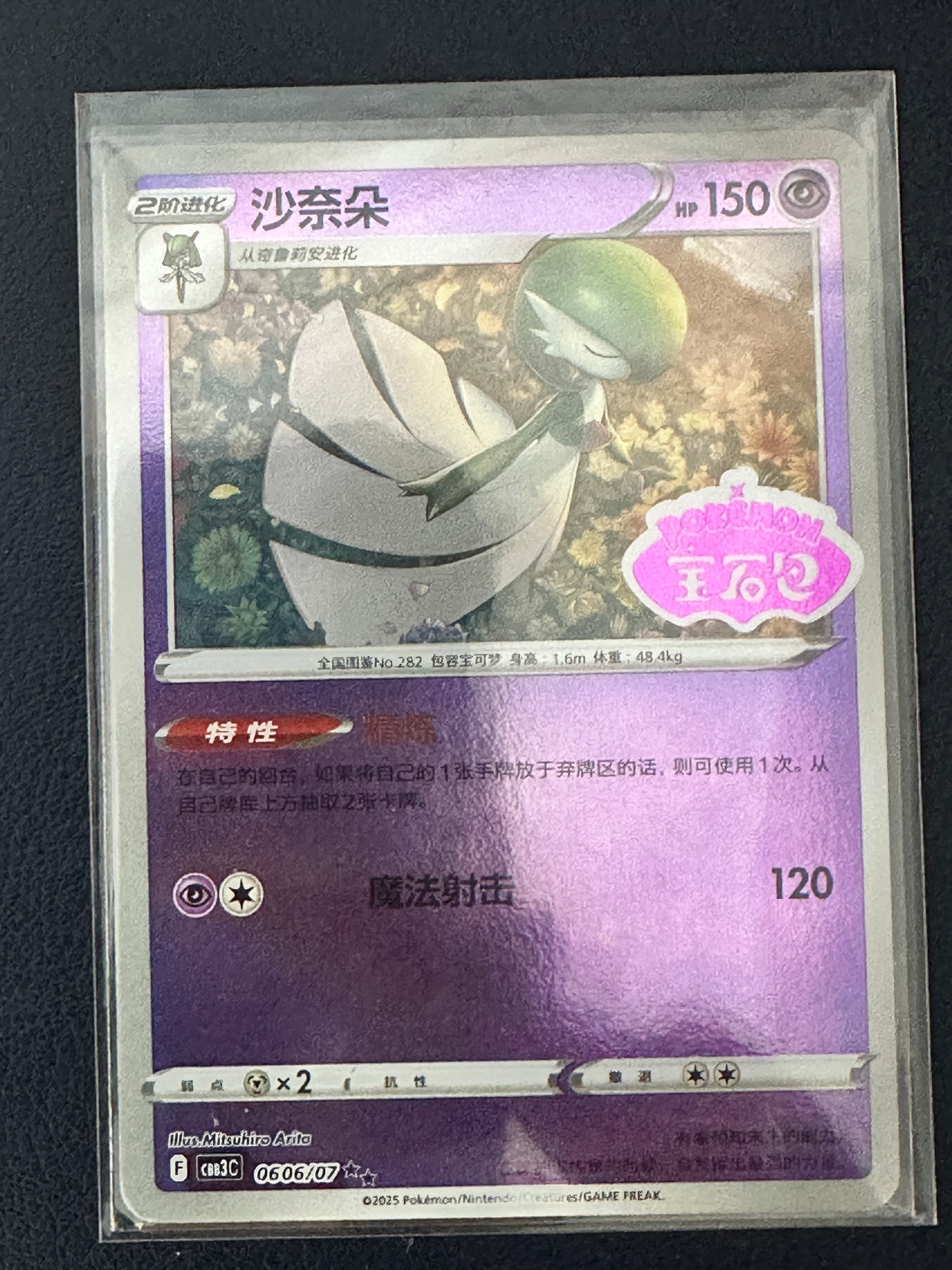Gardevoir [Stamped] #606
