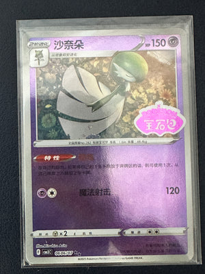 Gardevoir [Stamped] #606