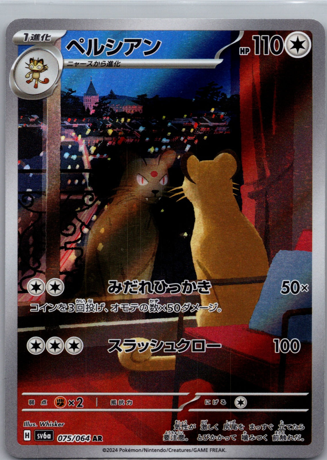 Persian Holo Art Rare SV6a: Night Wanderer 075/064 LP