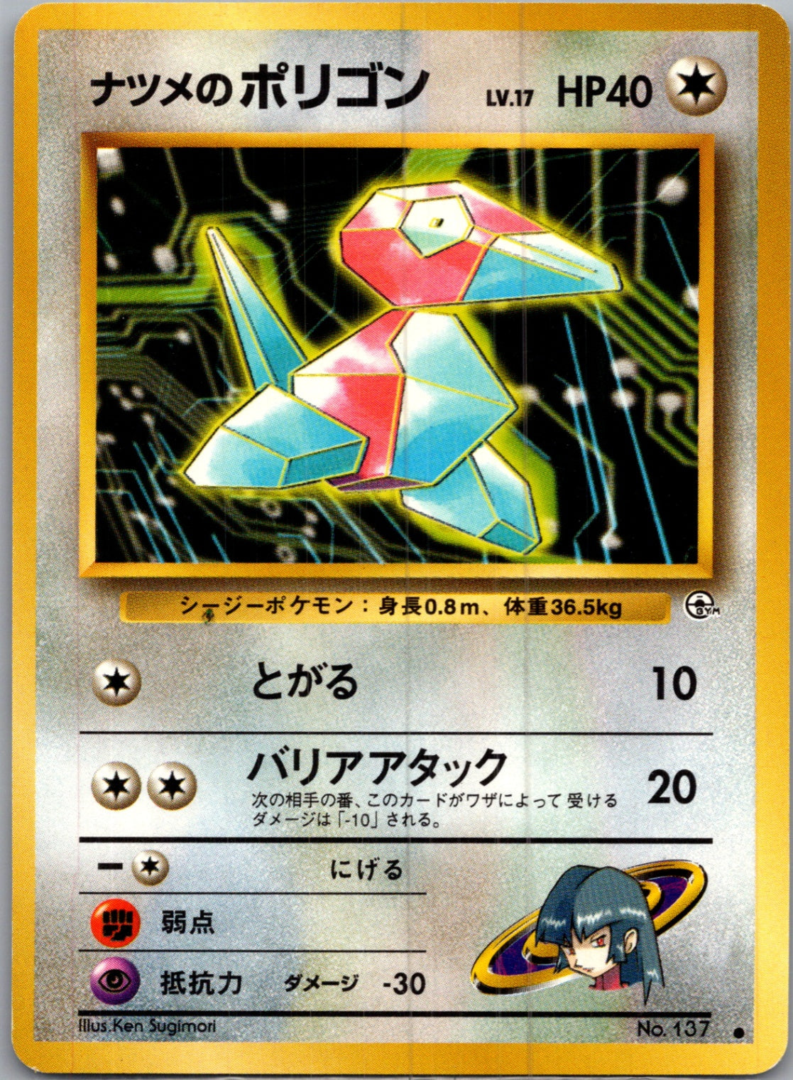 1999 Challenge from the Darkness  Sabrina's Porygon Common  (JP) I95