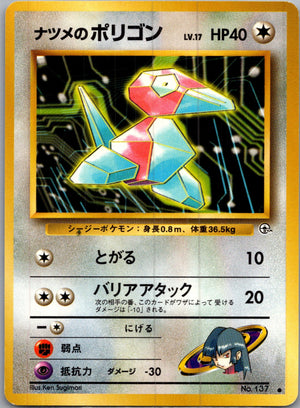 1999 Challenge from the Darkness  Sabrina's Porygon Common  (JP) I95