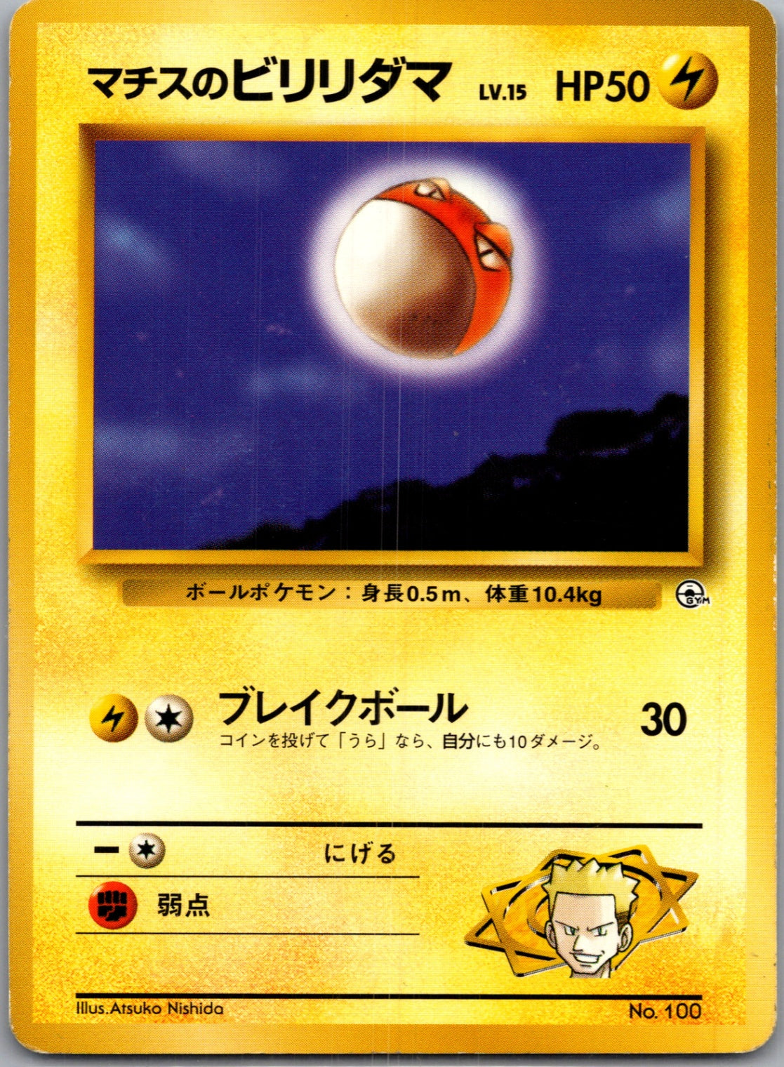 1999 Leaders' Stadium  Lt. Surge's Voltorb Uncommon  (JP) J68