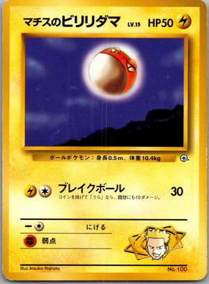 1999 Leaders' Stadium  Lt. Surge's Voltorb Uncommon  (JP) J68