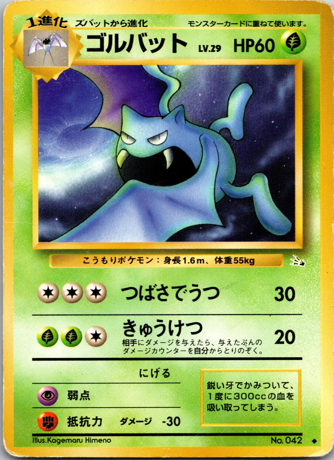 1997 Mystery of the Fossils Golbat Common (JP) M209