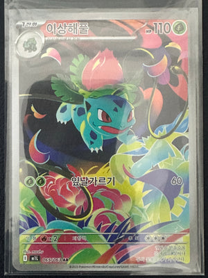 Korean Ivysaur 065/063 AR