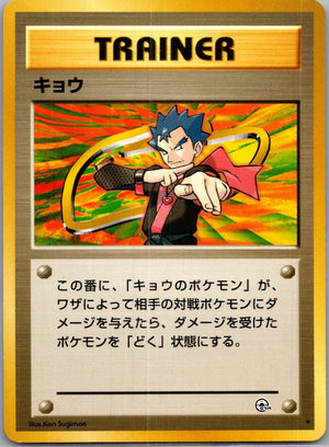 1999 Challenge from the Darkness  Koga Rare  (JP) K275