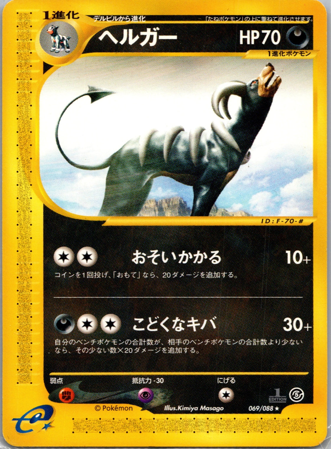 2001 Expedition [1st Edition] 069/088 Houndoom M113