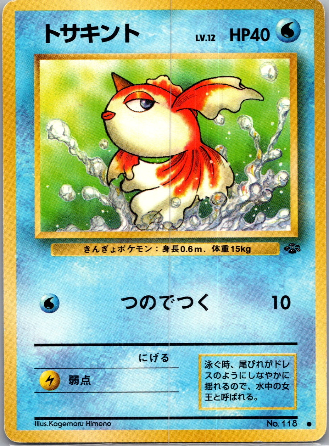 1997 Pokemon Jungle  Goldeen Common  (JP) J321