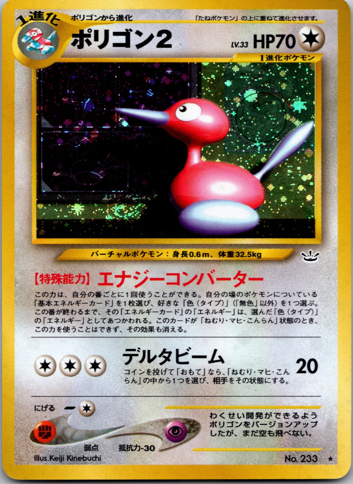 2000 Awakening Legends Porygon2 NM