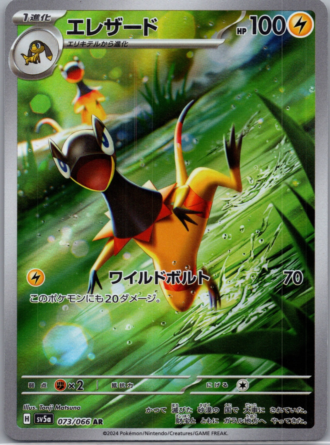 2024 Crimson Haze 73/66 Heliolisk AR (JP) D161